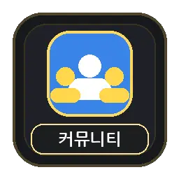 커뮤니티 최신주소