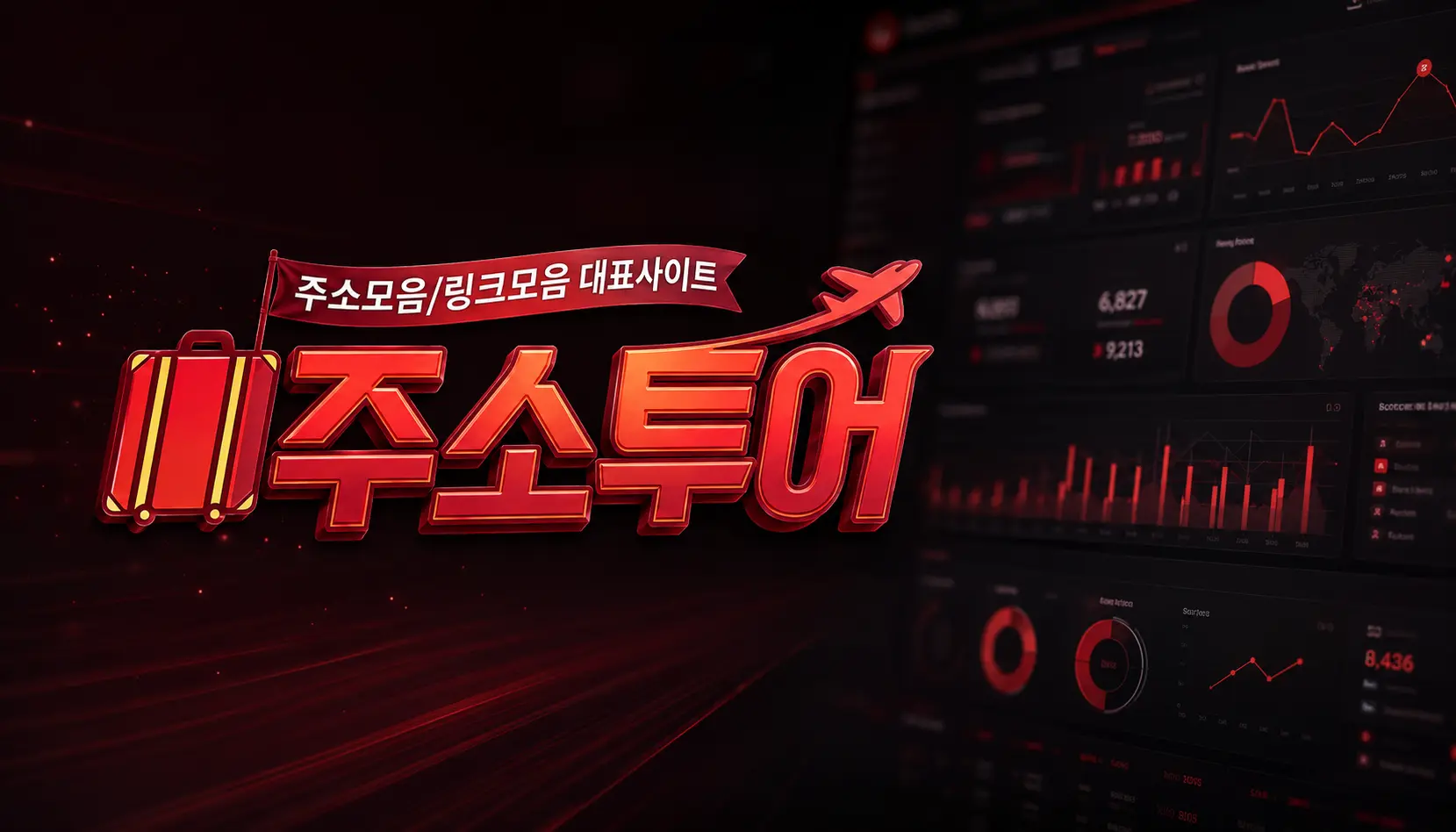 사이트모음 최신주소 이미지