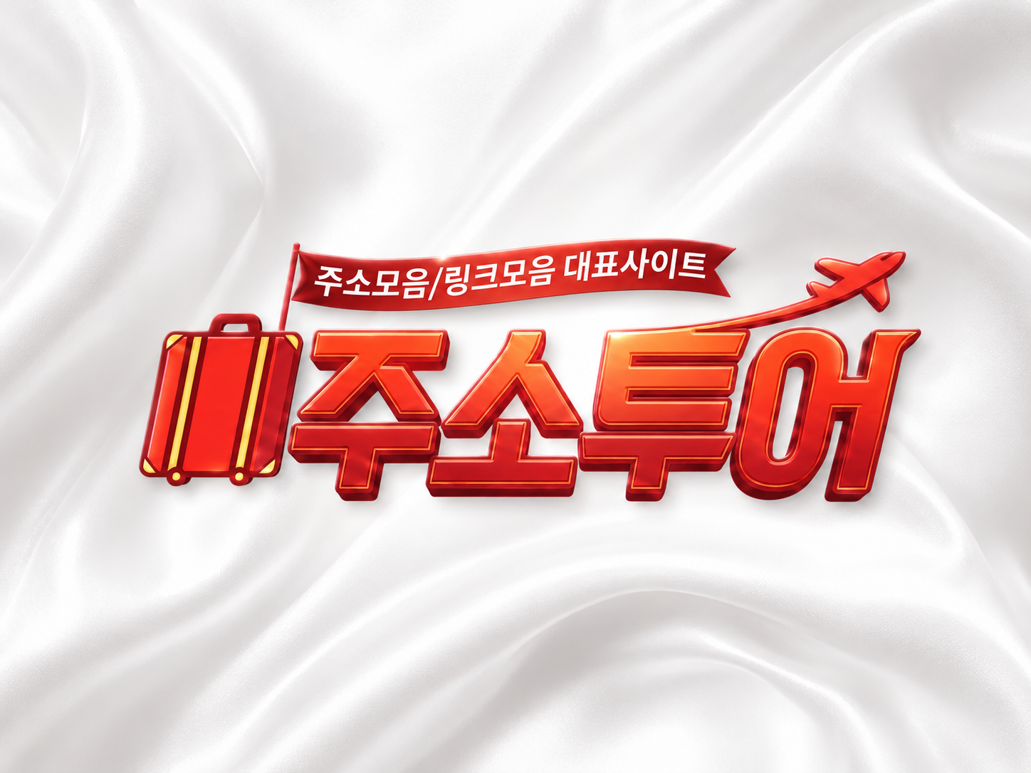 토토/카지노 최신주소 이미지