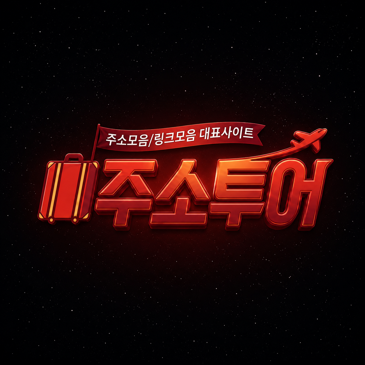 티비 최신주소 이미지