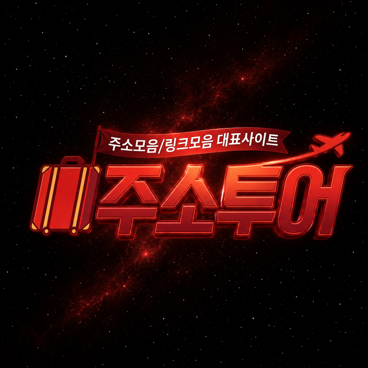 웹툰 최신주소 이미지